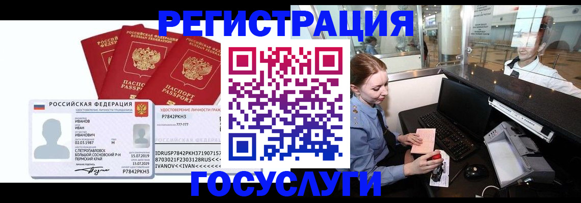 временная регистрация недорого в Сердобске