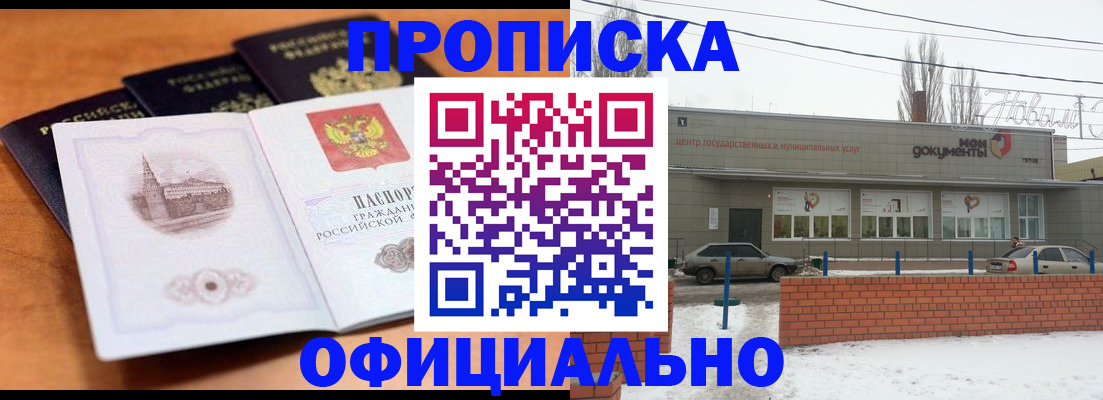 прописка гарантия в Сердобске