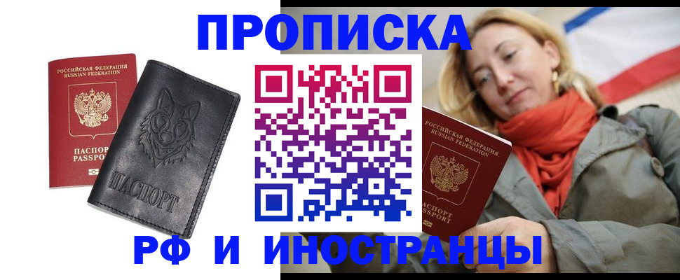 прописка в Сердобске