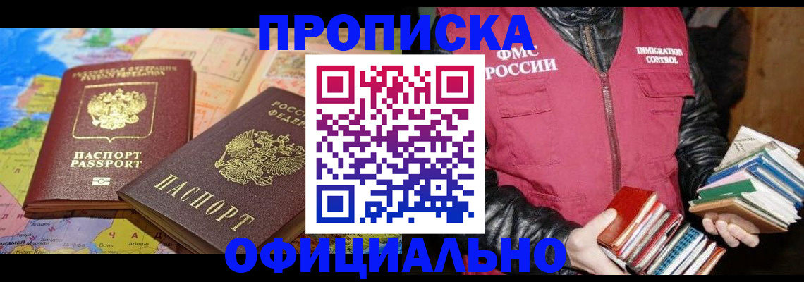 временная регистрация купить в Сердобске